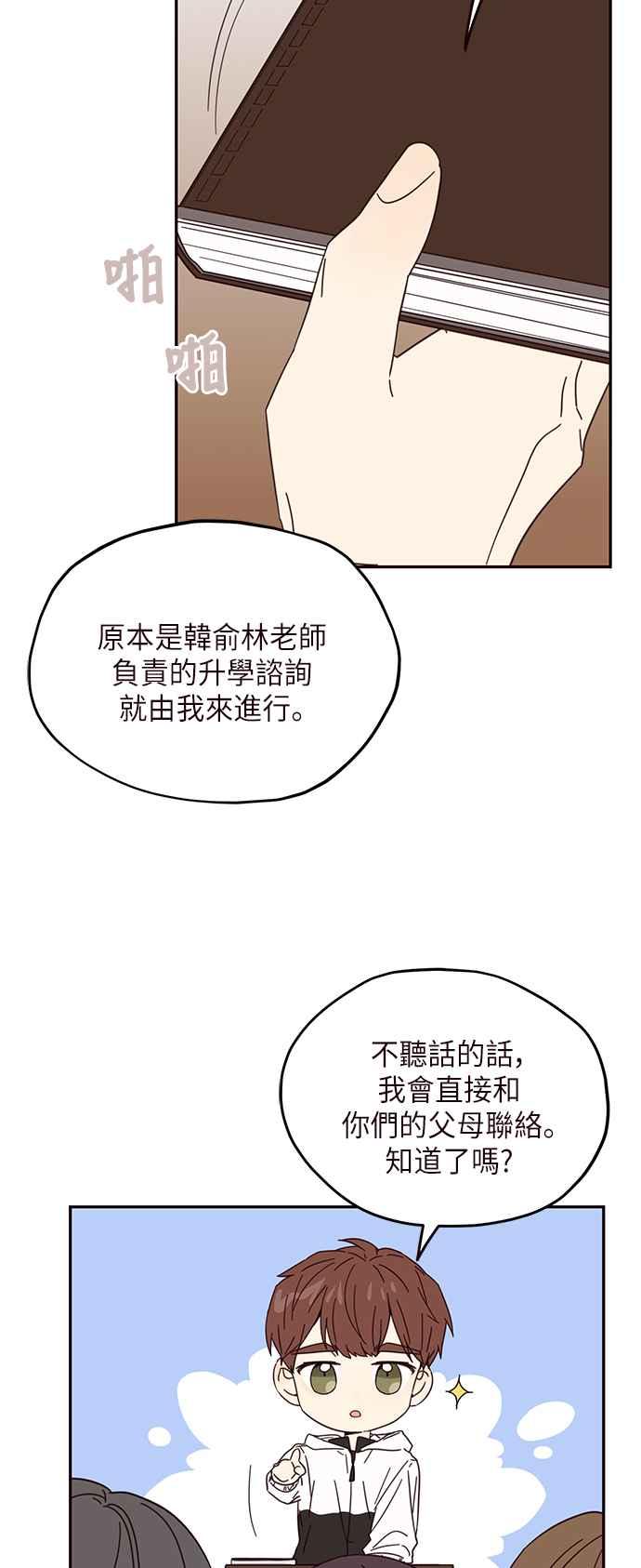 《前世情缘今生相爱》第13话 第56页
