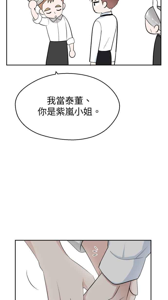 《出租管家》第十话 ├不在名单的泰董┤ 第63页