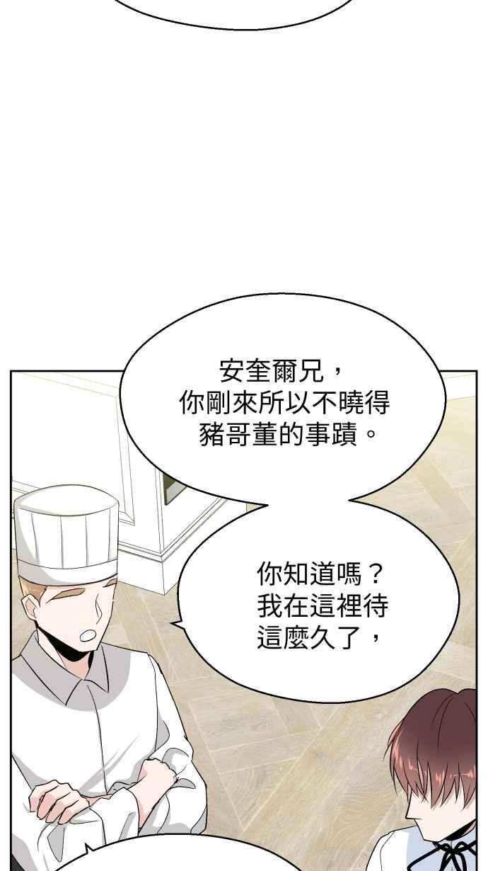 《出租管家》第十话 ├不在名单的泰董┤ 第57页