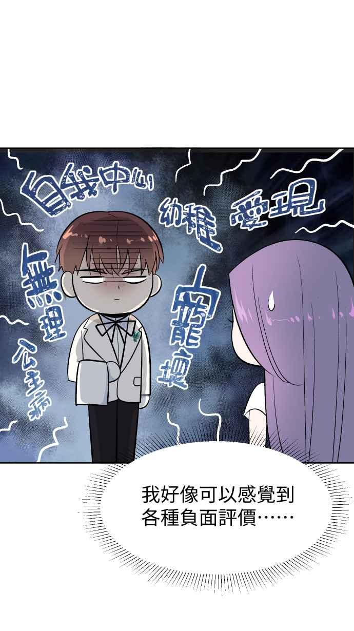 《出租管家》第十话 ├不在名单的泰董┤ 第38页
