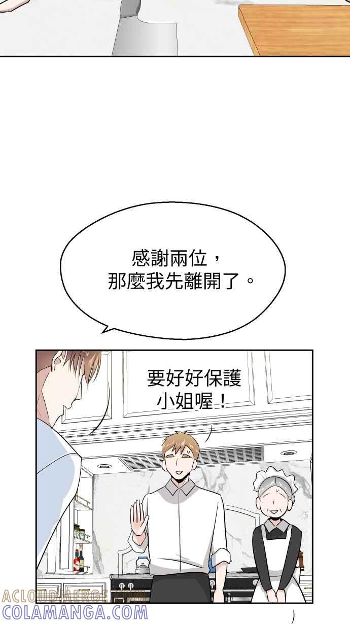 《出租管家》第十话 ├不在名单的泰董┤ 第70页