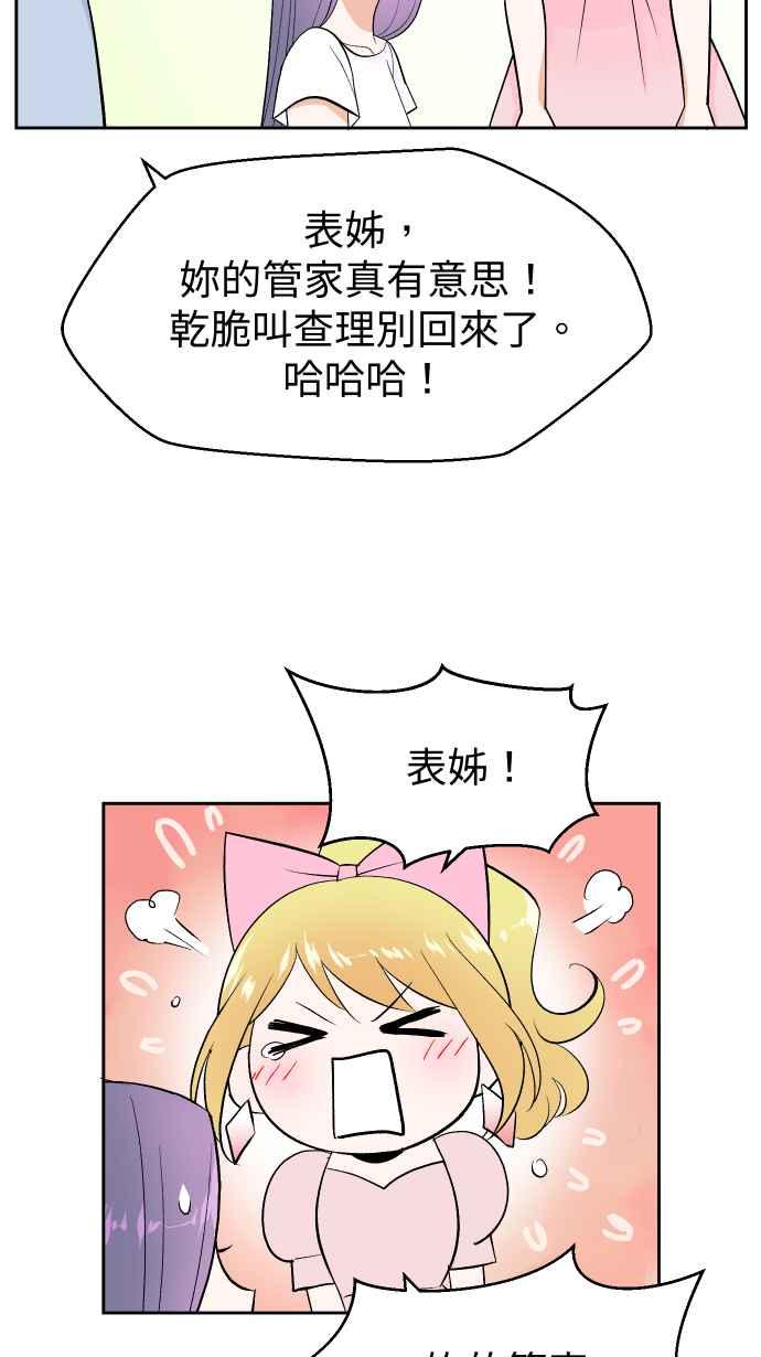 《出租管家》第十话 ├不在名单的泰董┤ 第21页