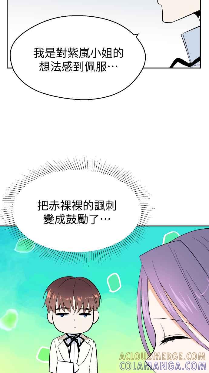 《出租管家》第十话 ├不在名单的泰董┤ 第34页