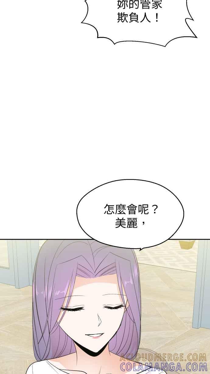 《出租管家》第十话 ├不在名单的泰董┤ 第22页