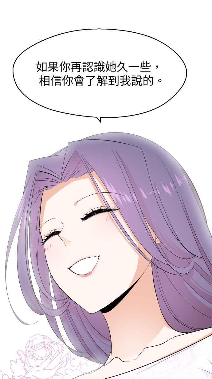 《出租管家》第十话 ├不在名单的泰董┤ 第39页