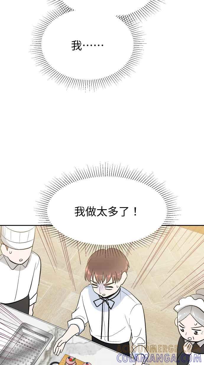 《出租管家》第十话 ├不在名单的泰董┤ 第52页