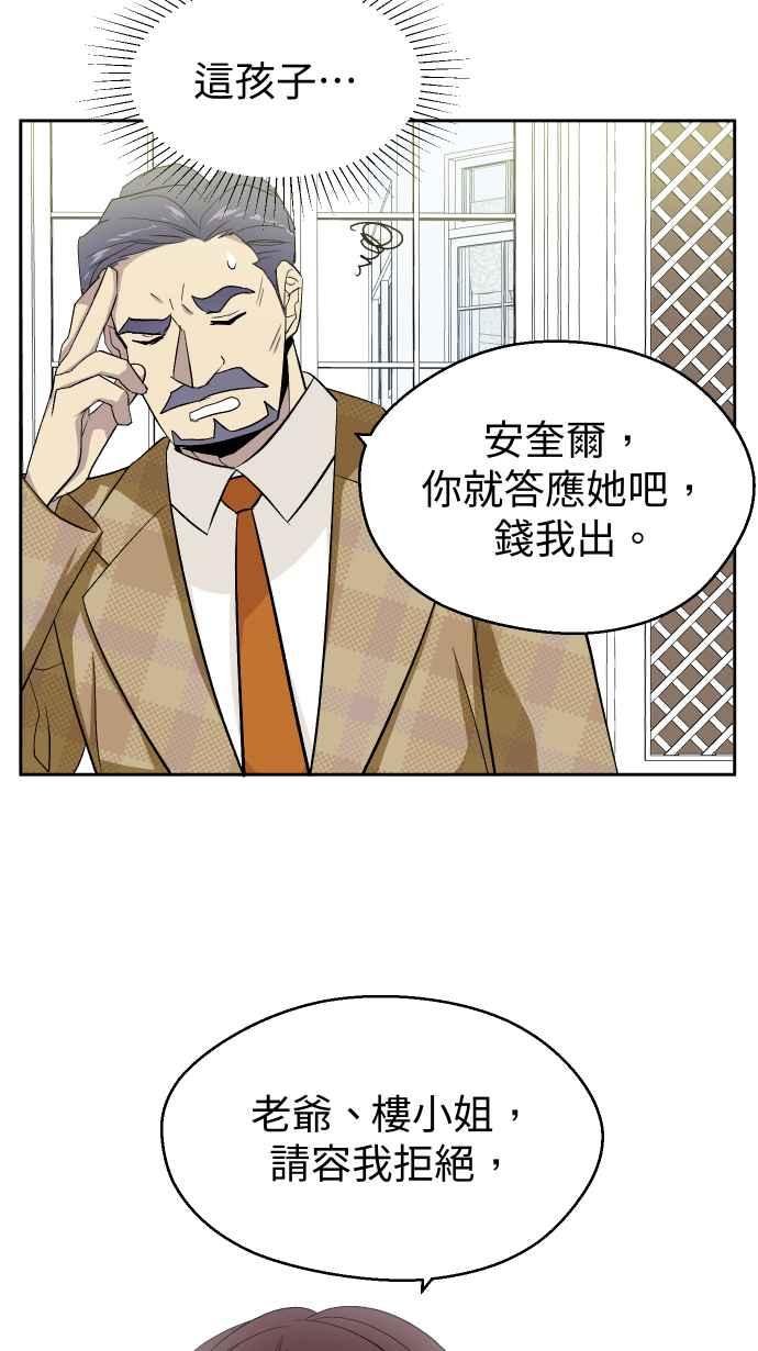 《出租管家》第十话 ├不在名单的泰董┤ 第14页