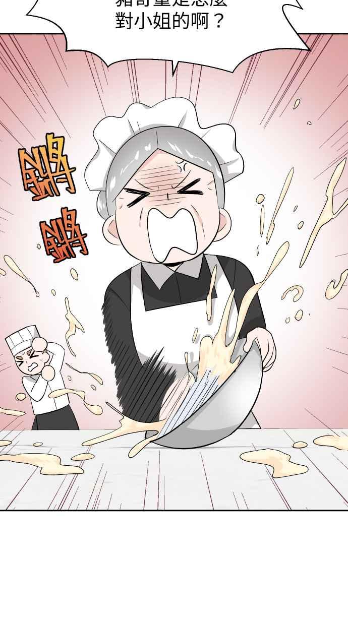 《出租管家》第十话 ├不在名单的泰董┤ 第59页