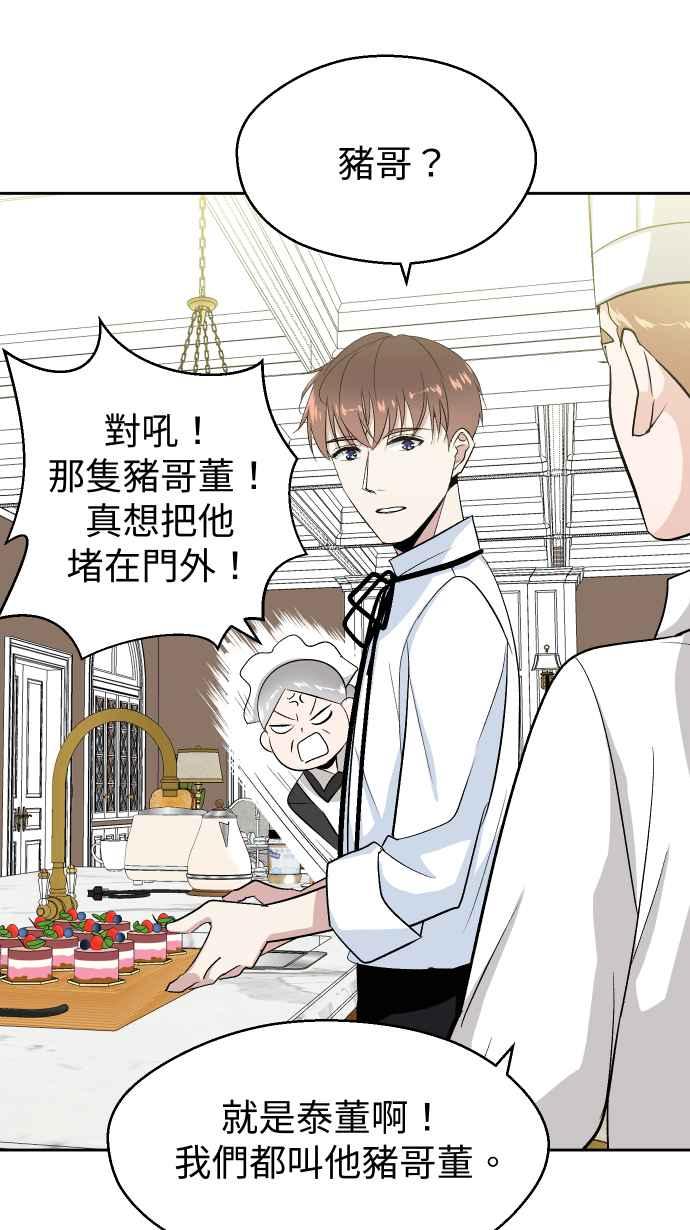 《出租管家》第十话 ├不在名单的泰董┤ 第56页