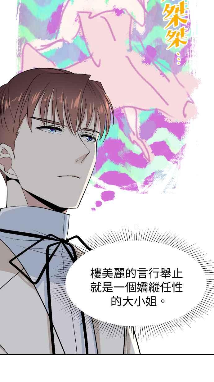 《出租管家》第十话 ├不在名单的泰董┤ 第36页