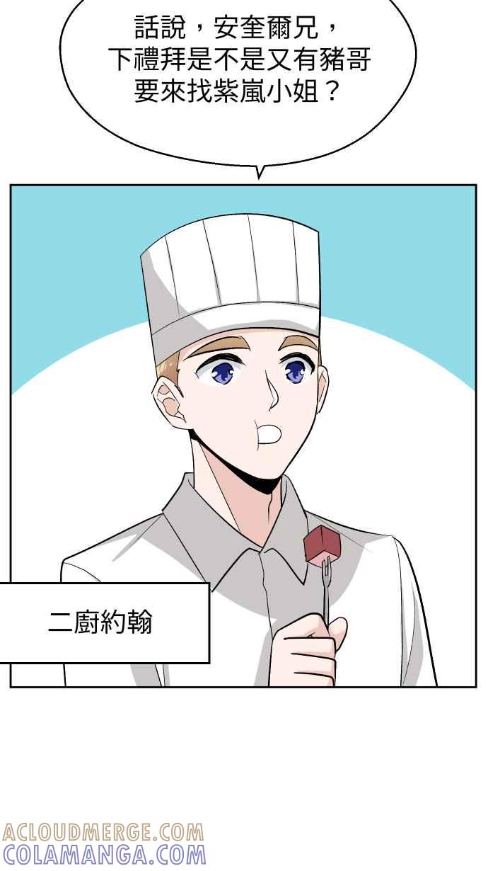 《出租管家》第十话 ├不在名单的泰董┤ 第55页