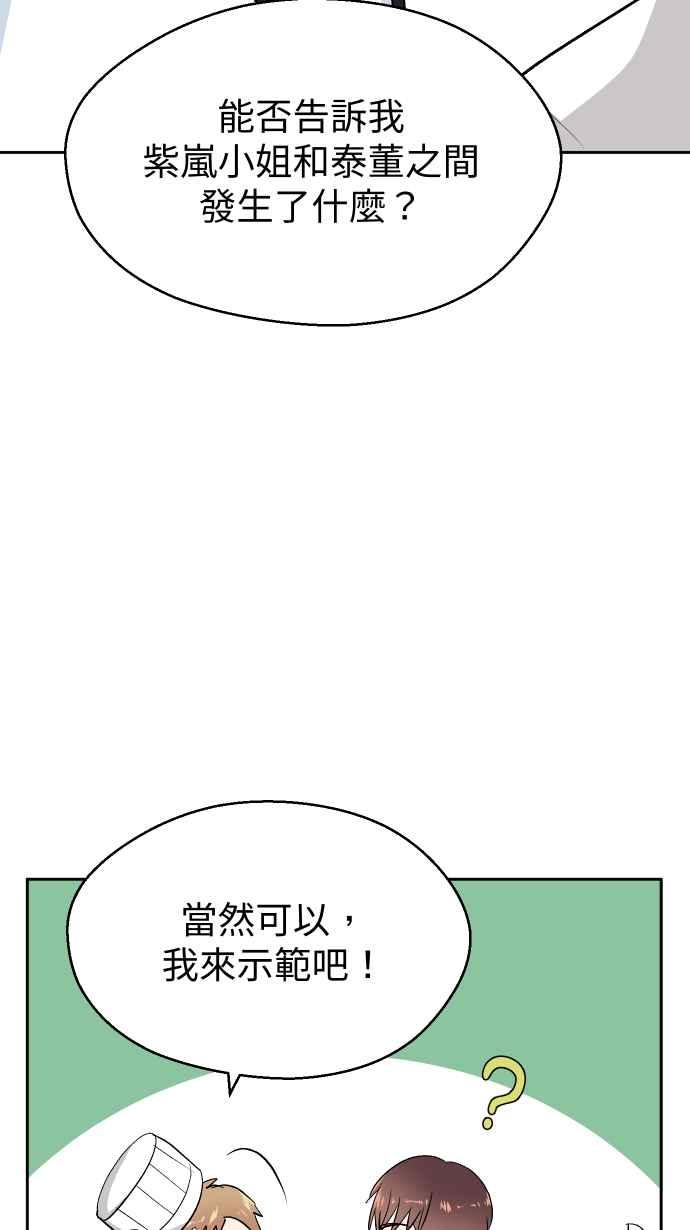 《出租管家》第十话 ├不在名单的泰董┤ 第62页
