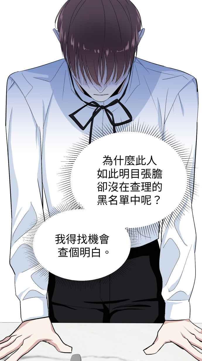 《出租管家》第十话 ├不在名单的泰董┤ 第69页