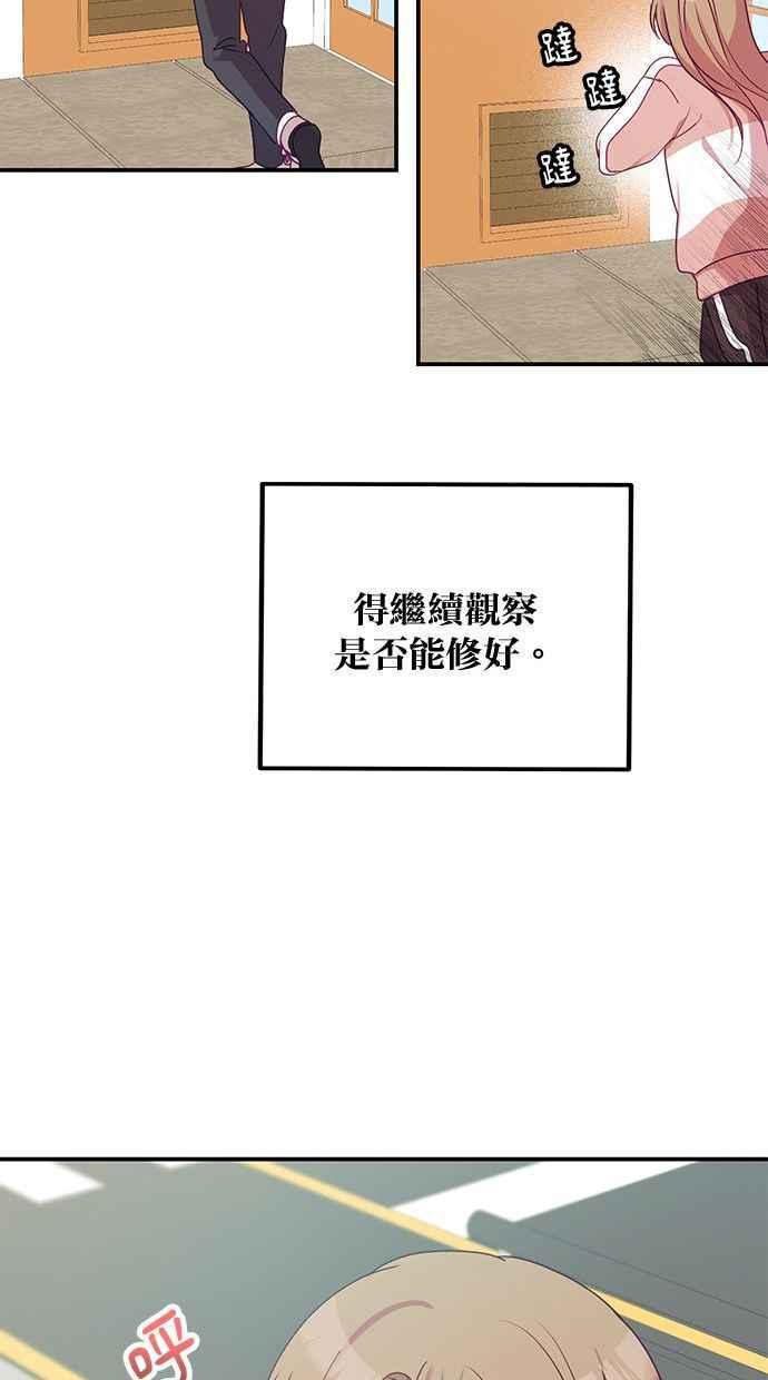 《2D男友养成记》第10话 第57页