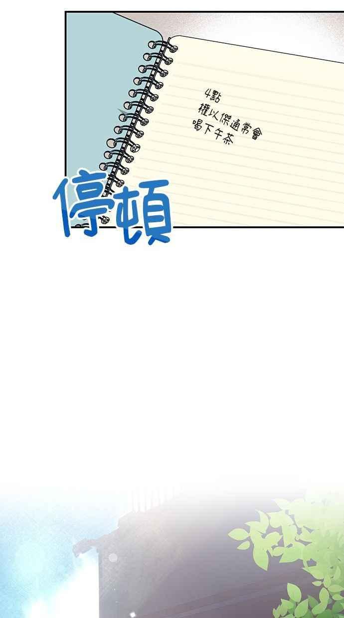 《2D男友养成记》第10话 第60页