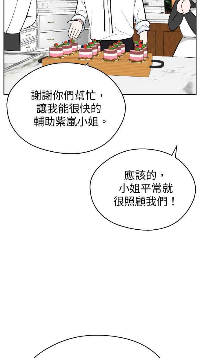 《出租管家》第十话 ├不在名单的泰董┤ 第54页