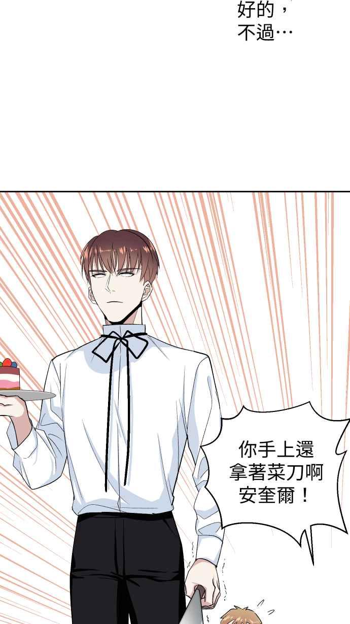 《出租管家》第十话 ├不在名单的泰董┤ 第71页