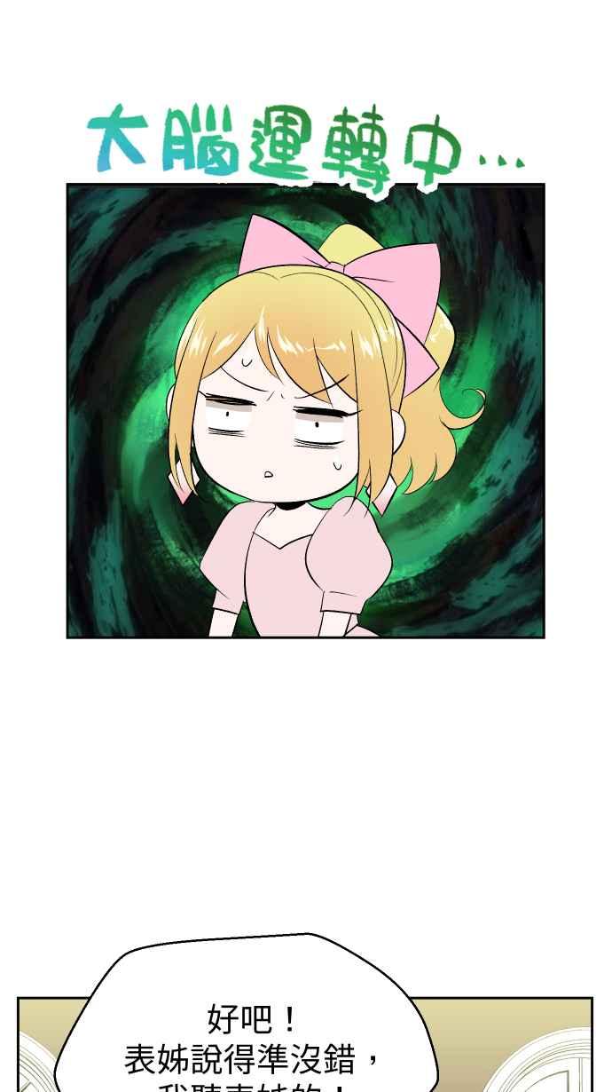 《出租管家》第十话 ├不在名单的泰董┤ 第26页