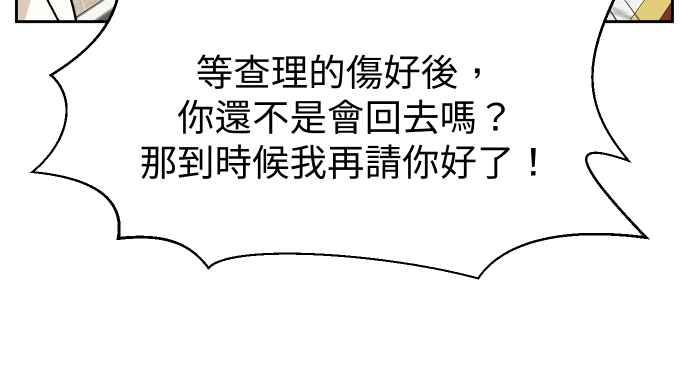 《出租管家》第十话 ├不在名单的泰董┤ 第17页