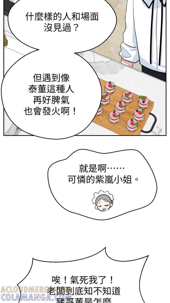 《出租管家》第十话 ├不在名单的泰董┤ 第58页