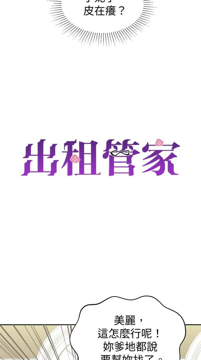 《出租管家》第十话 ├不在名单的泰董┤ 第6页