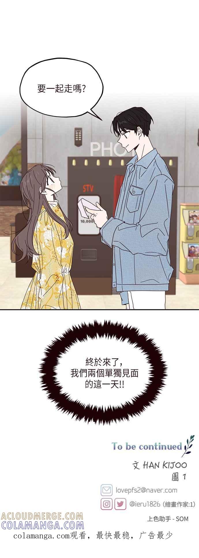 《前世情缘今生相爱》第13话 第67页
