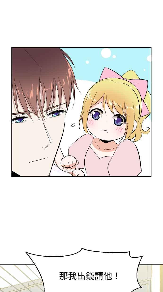 《出租管家》第十话 ├不在名单的泰董┤ 第12页