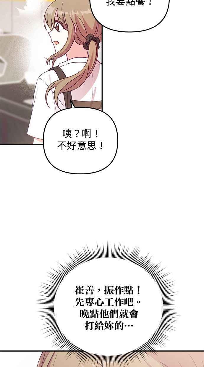 《2D男友养成记》第11话 第32页