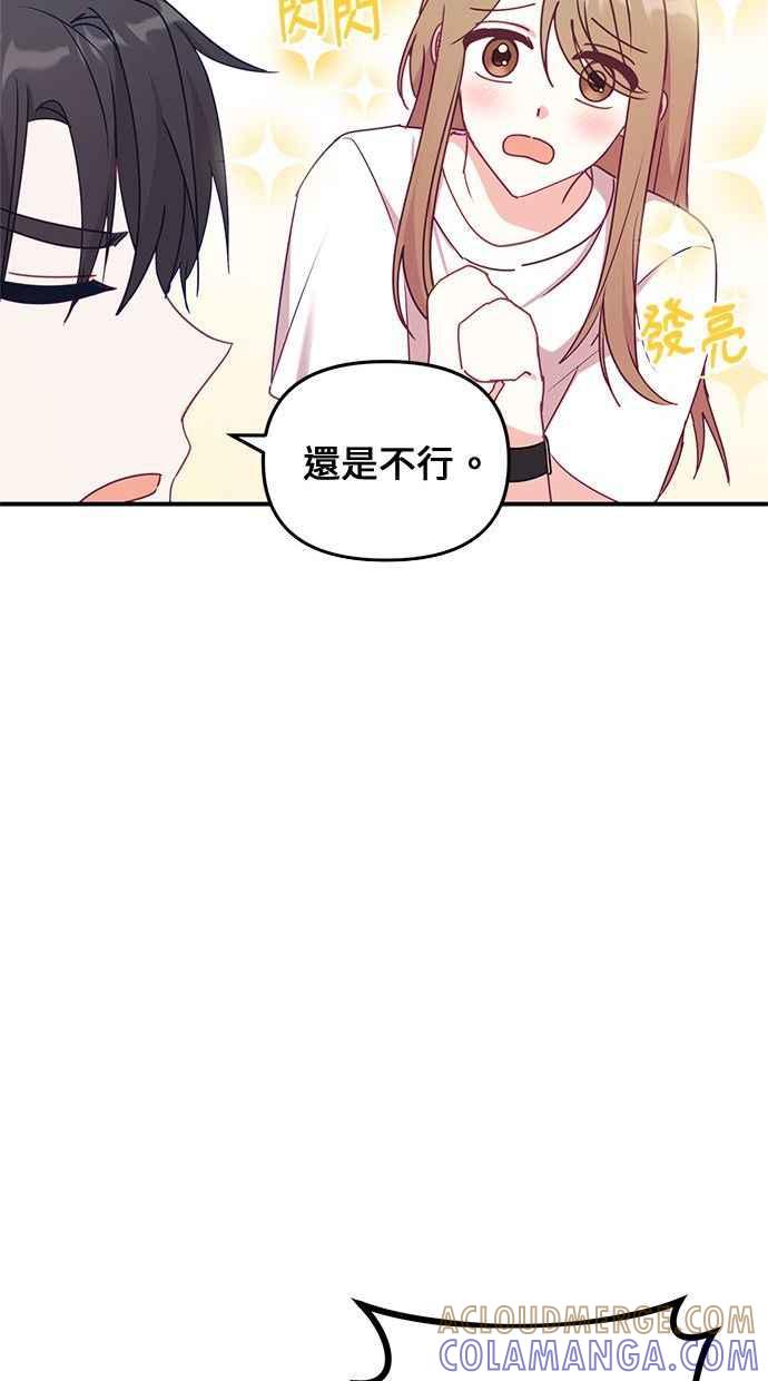 《2D男友养成记》第11话 第64页