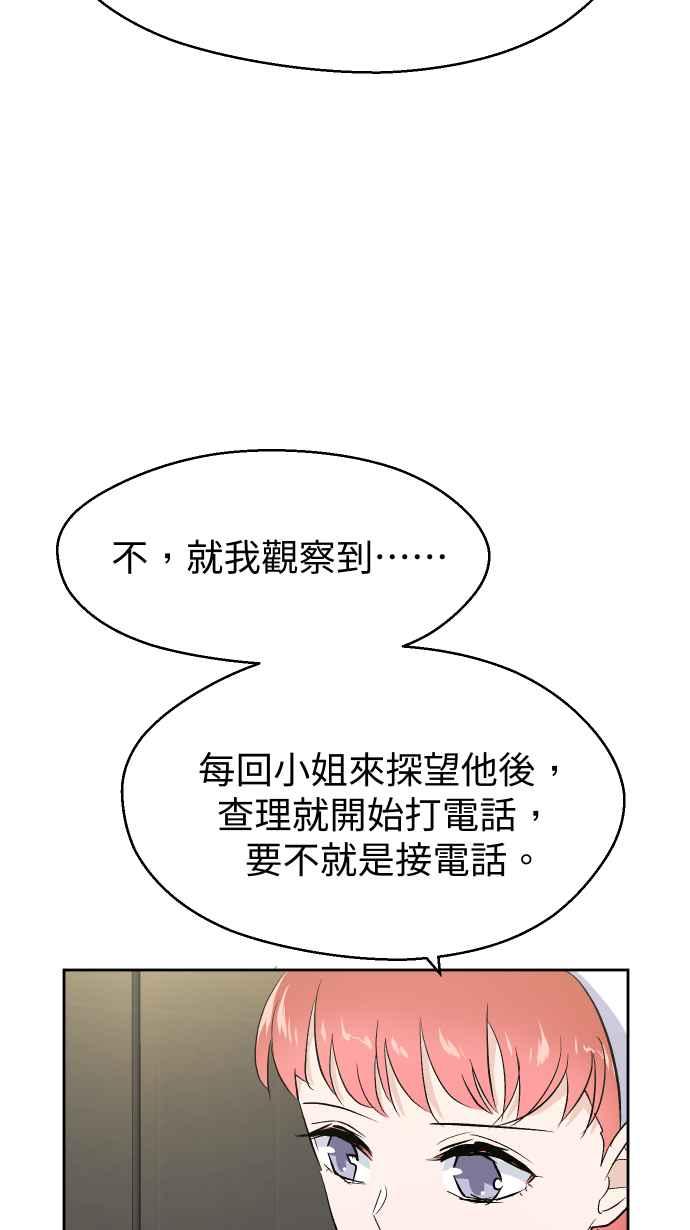 《出租管家》第十一话 ├晕眩┤ 第38页