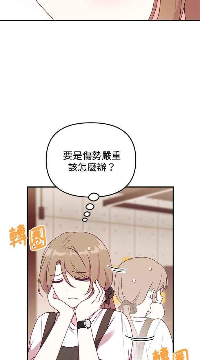 《2D男友养成记》第11话 第20页