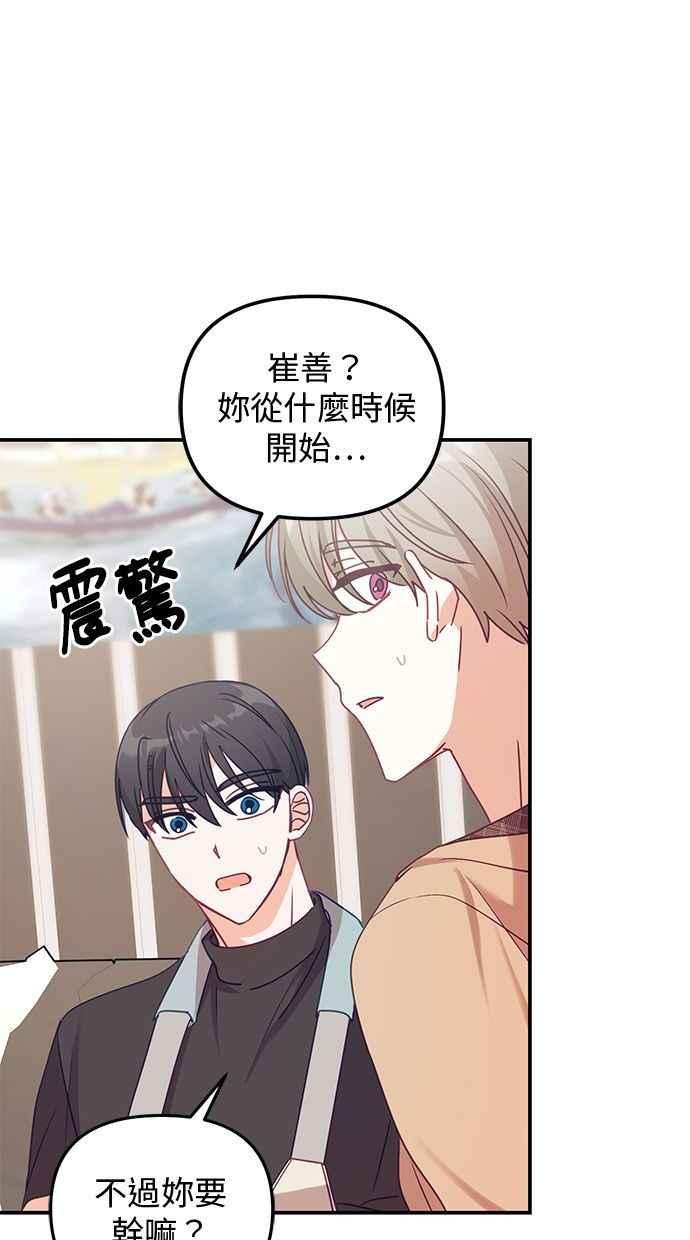 《2D男友养成记》第11话 第53页