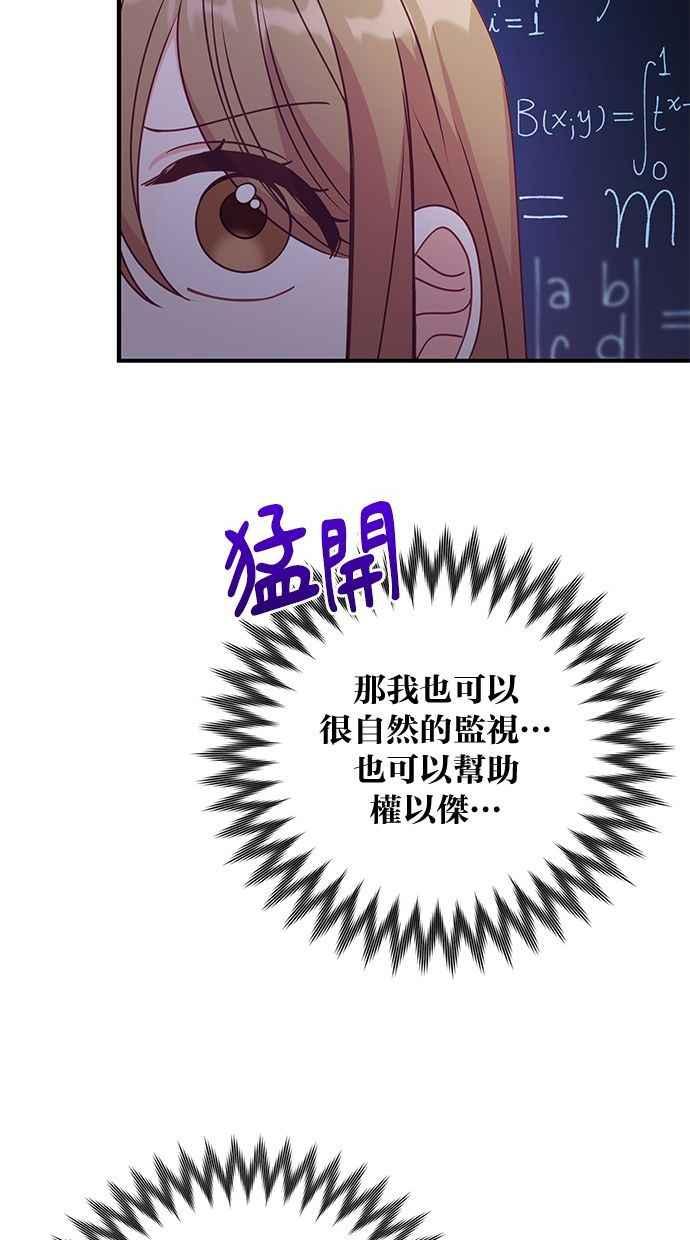 《2D男友养成记》第11话 第51页