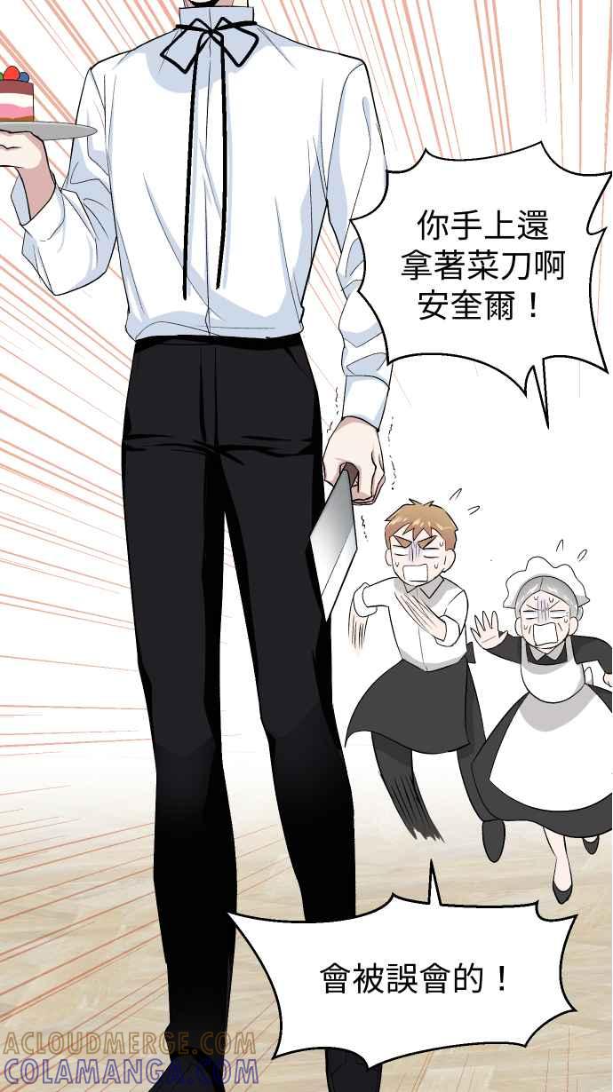 《出租管家》第十一话 ├晕眩┤ 第4页