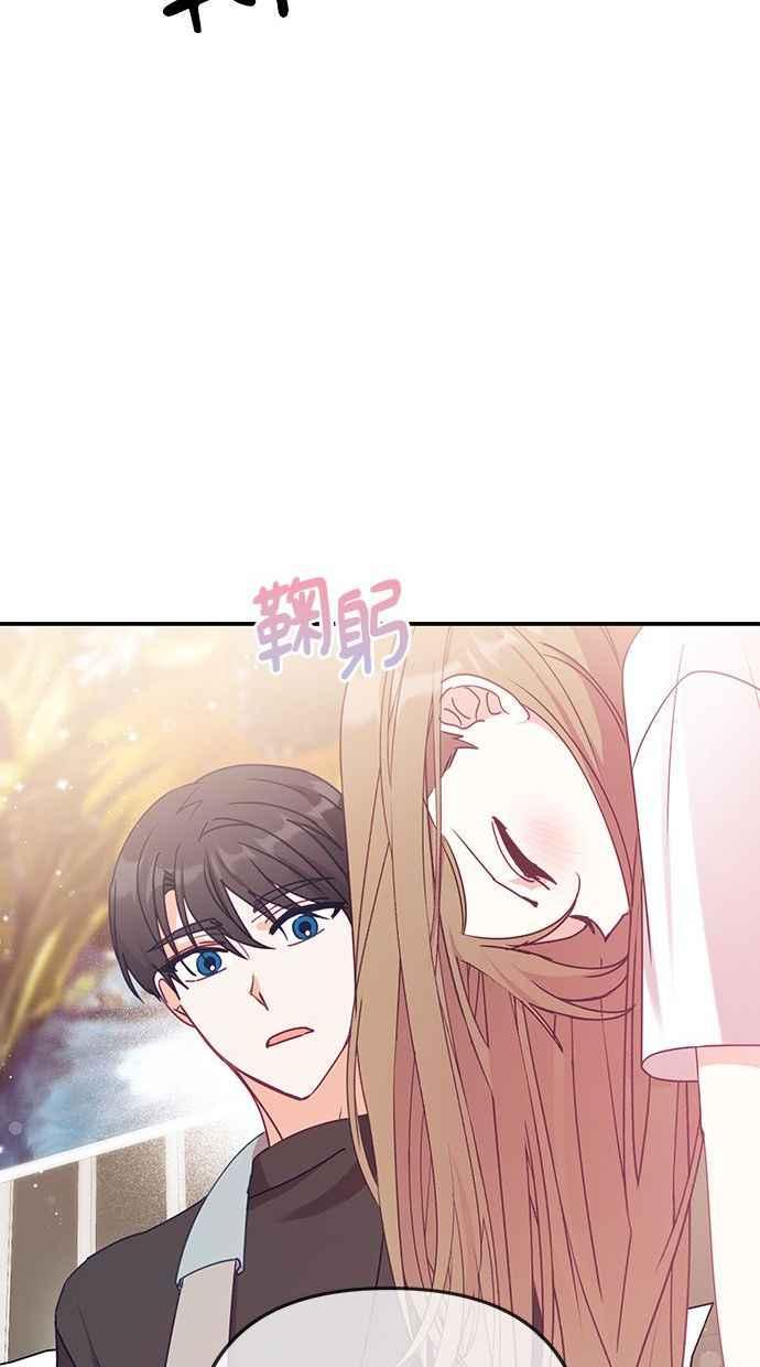 《2D男友养成记》第11话 第69页