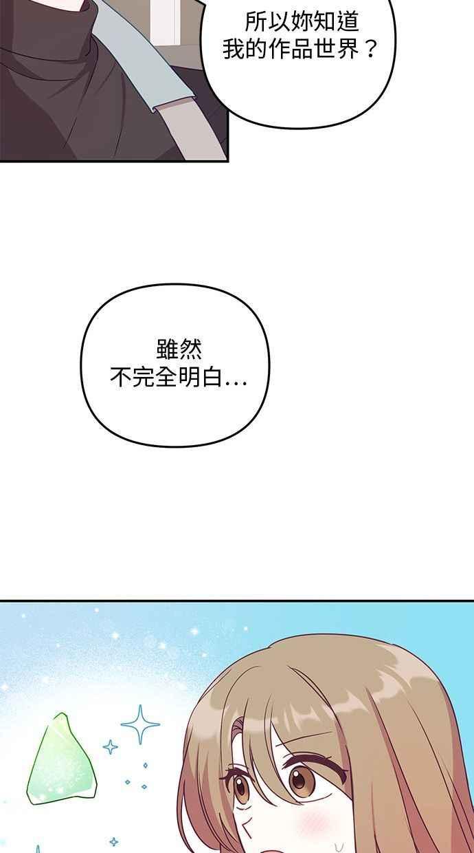 《2D男友养成记》第11话 第59页