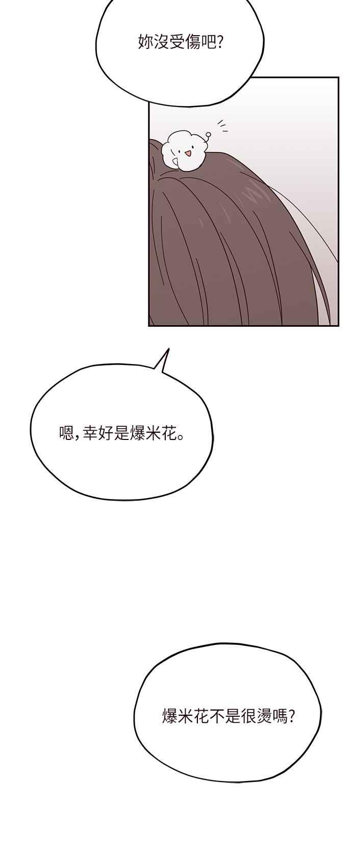 《前世情缘今生相爱》第14话 第48页