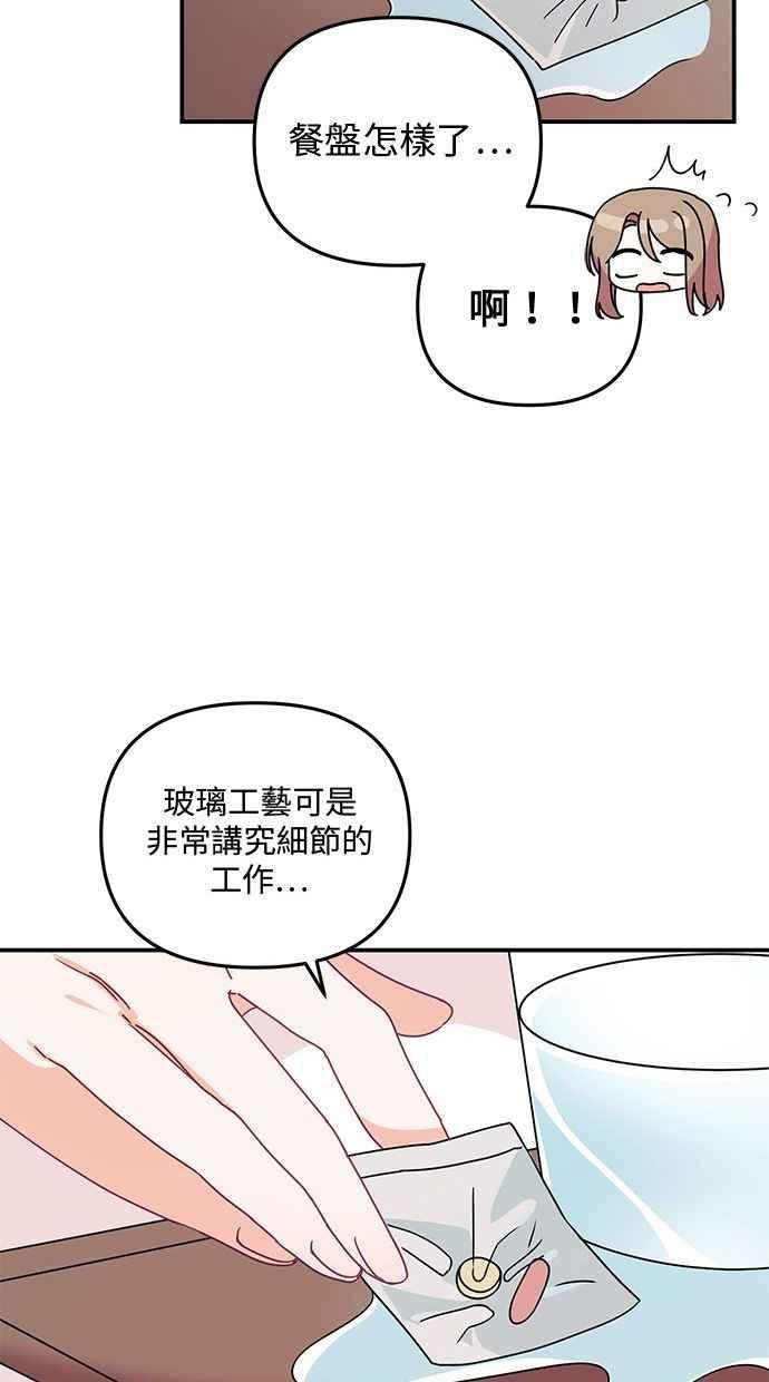 《2D男友养成记》第11话 第56页