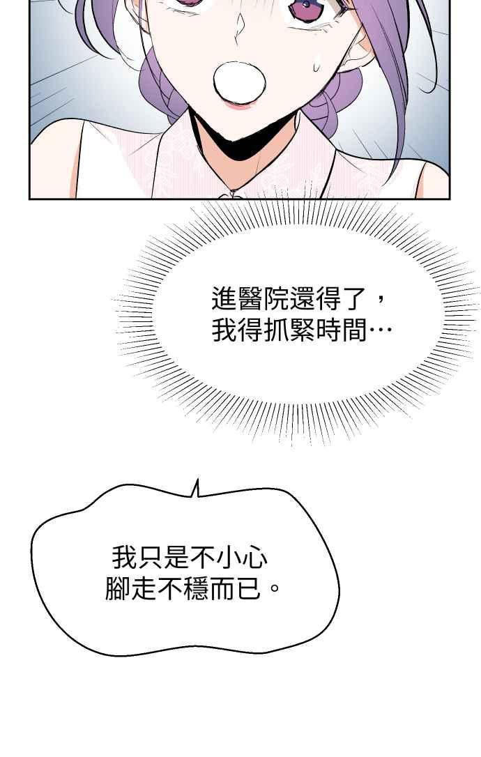 《出租管家》第十一话 ├晕眩┤ 第53页