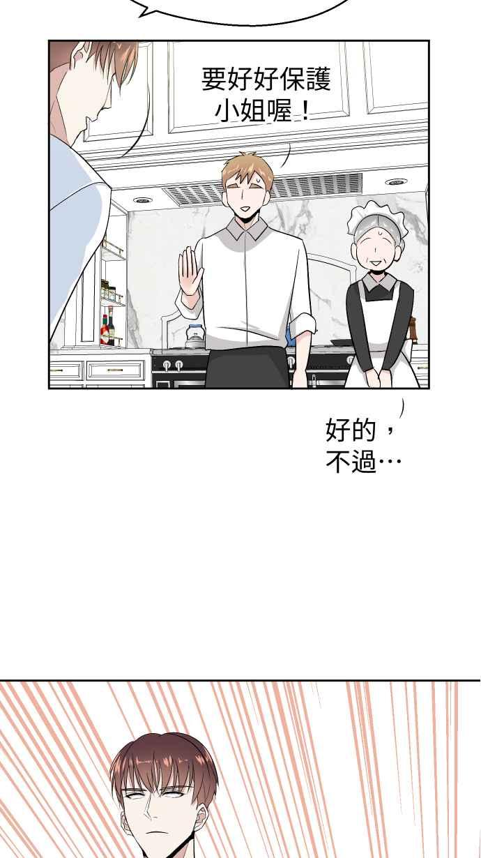 《出租管家》第十一话 ├晕眩┤ 第3页