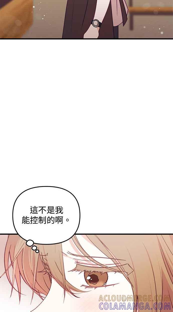 《2D男友养成记》第11话 第19页