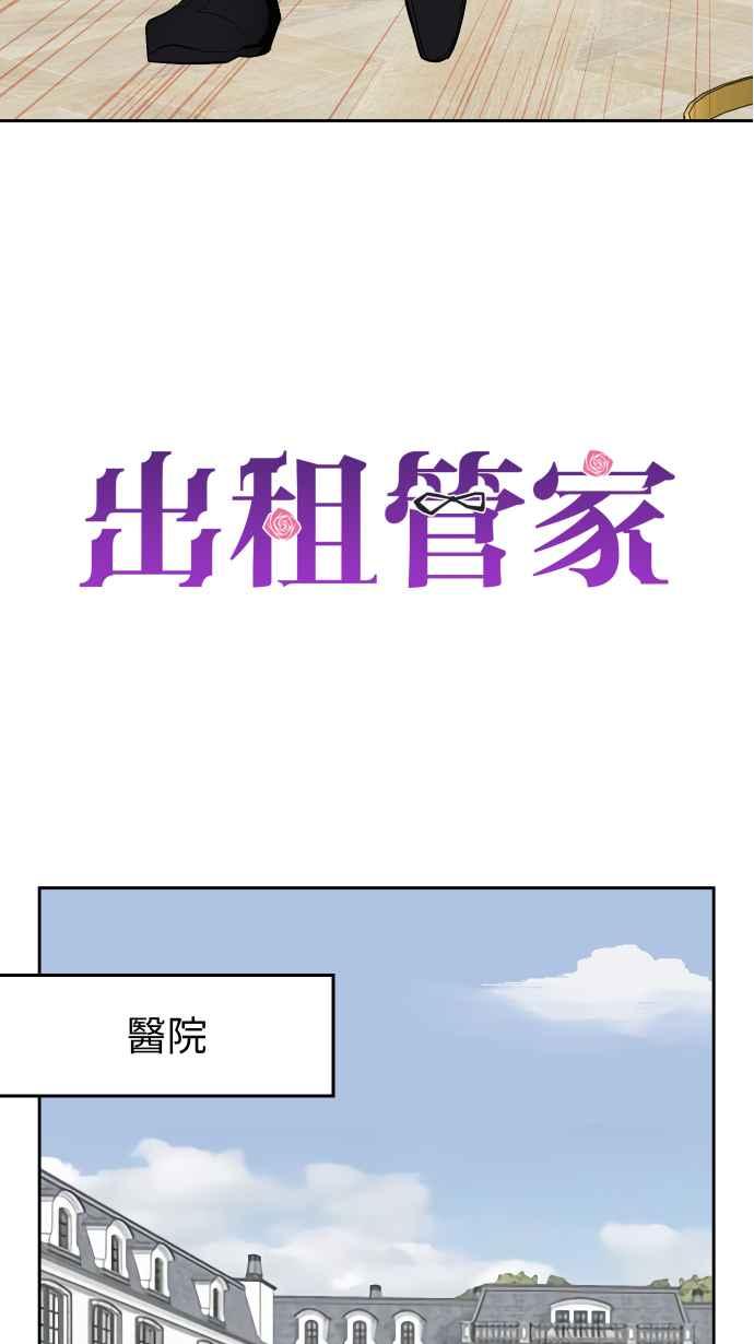 《出租管家》第十一话 ├晕眩┤ 第5页