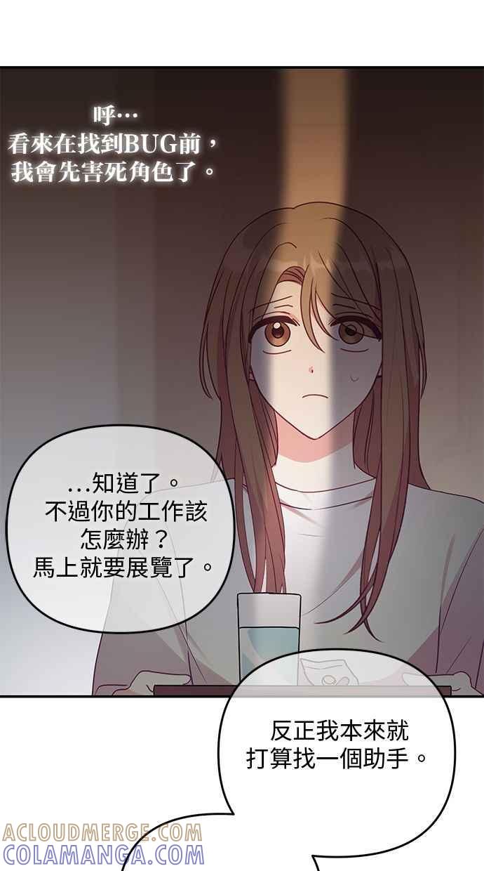 《2D男友养成记》第11话 第49页
