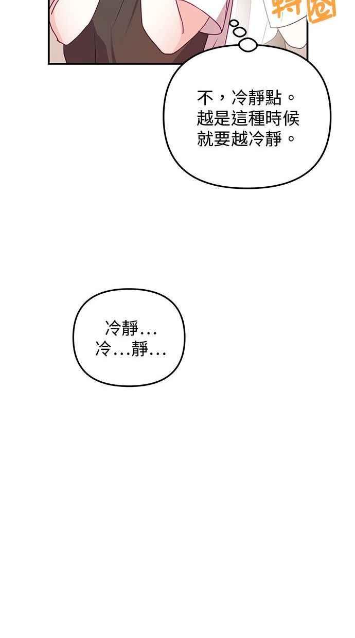 《2D男友养成记》第11话 第21页