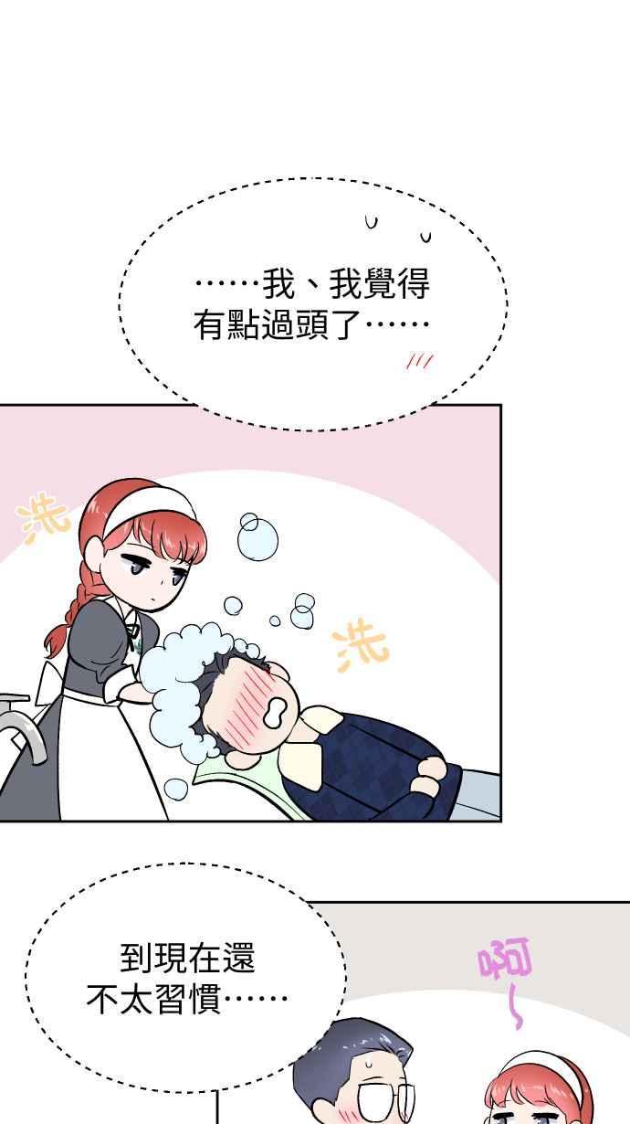 《出租管家》第十一话 ├晕眩┤ 第11页