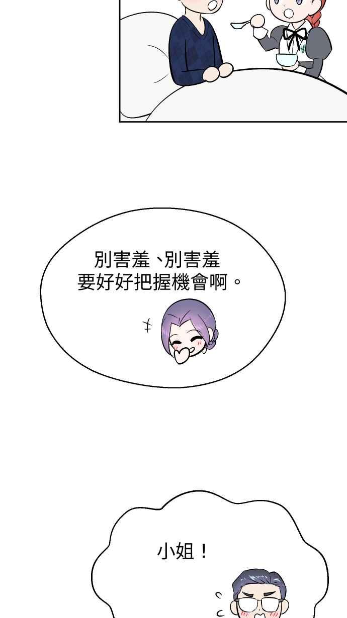 《出租管家》第十一话 ├晕眩┤ 第12页