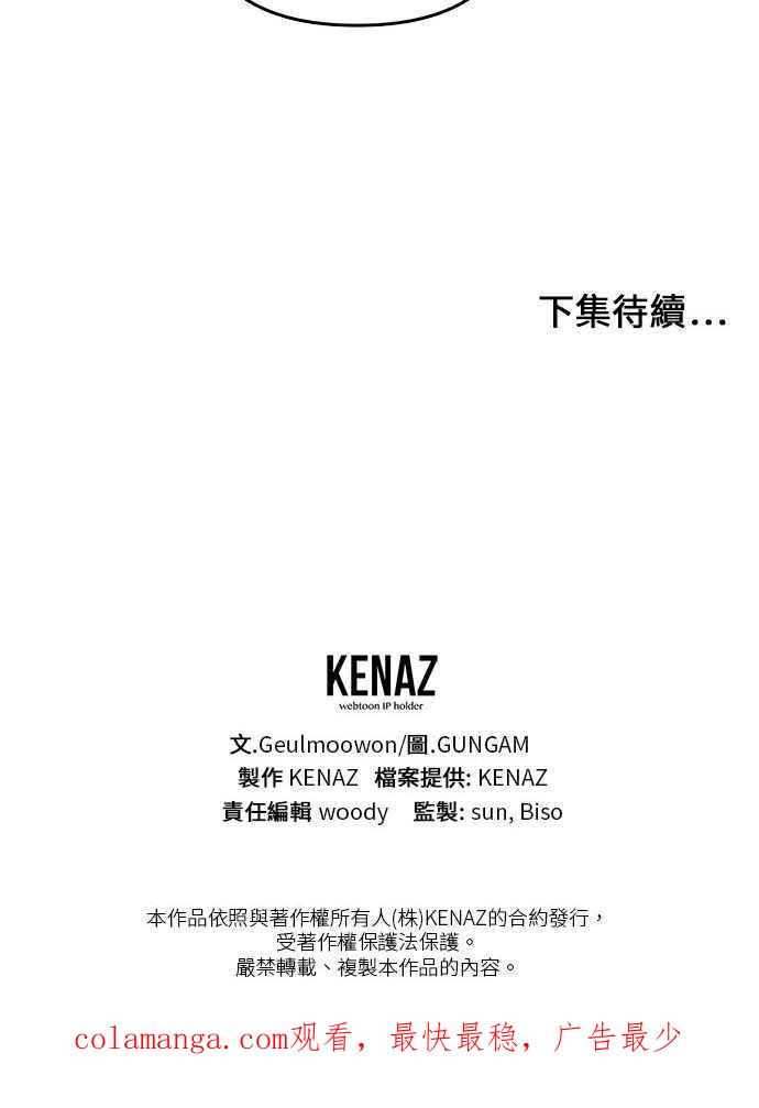 《2D男友养成记》第11话 第77页