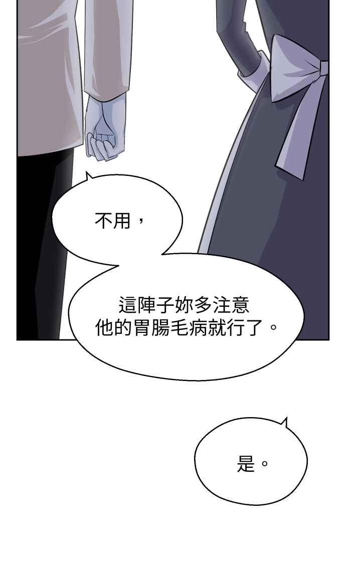 《出租管家》第十一话 ├晕眩┤ 第42页