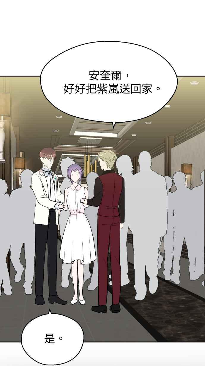 《出租管家》第十一话 ├晕眩┤ 第56页