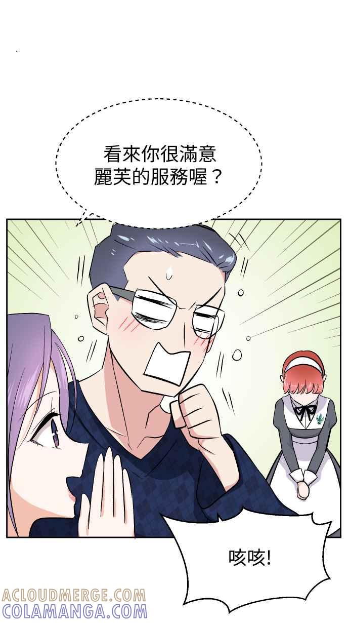 《出租管家》第十一话 ├晕眩┤ 第10页